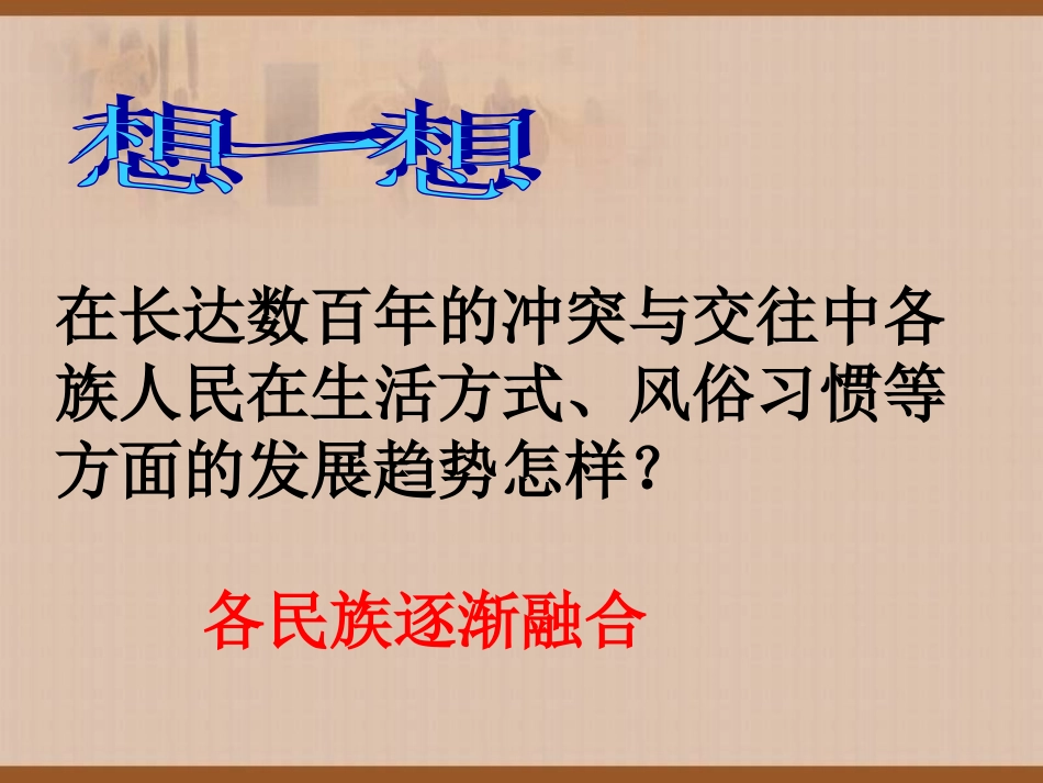 20北方民族大融合_第3页