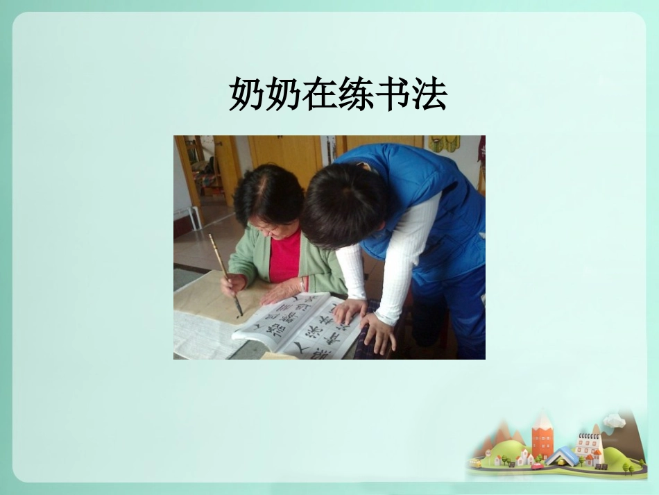 (2016年秋季版)《做学习的主人》课件_第3页