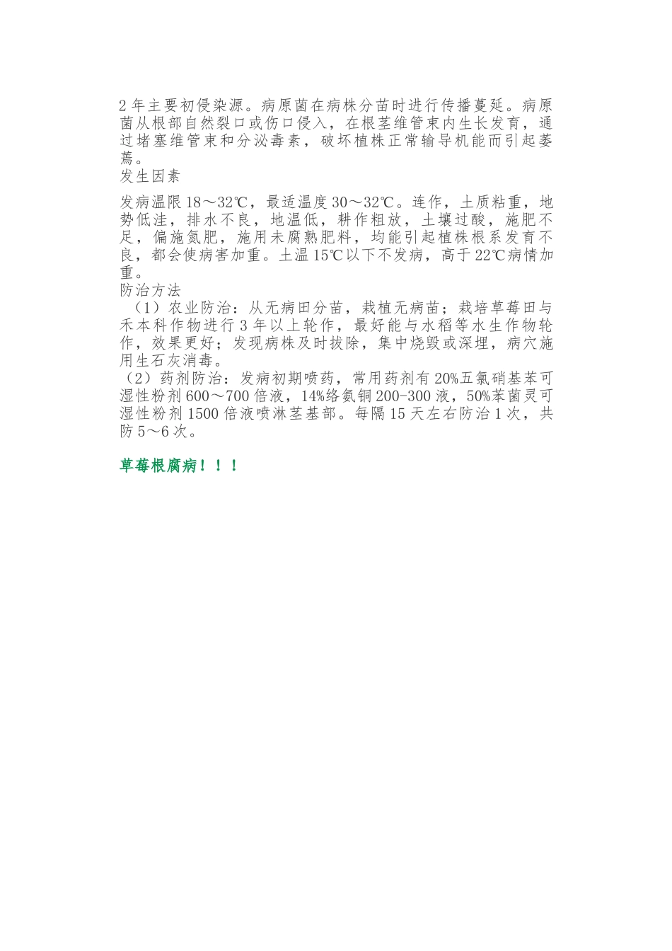 草莓病害大全_高清_第3页
