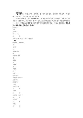 草莓5月中,6月,最晚7月