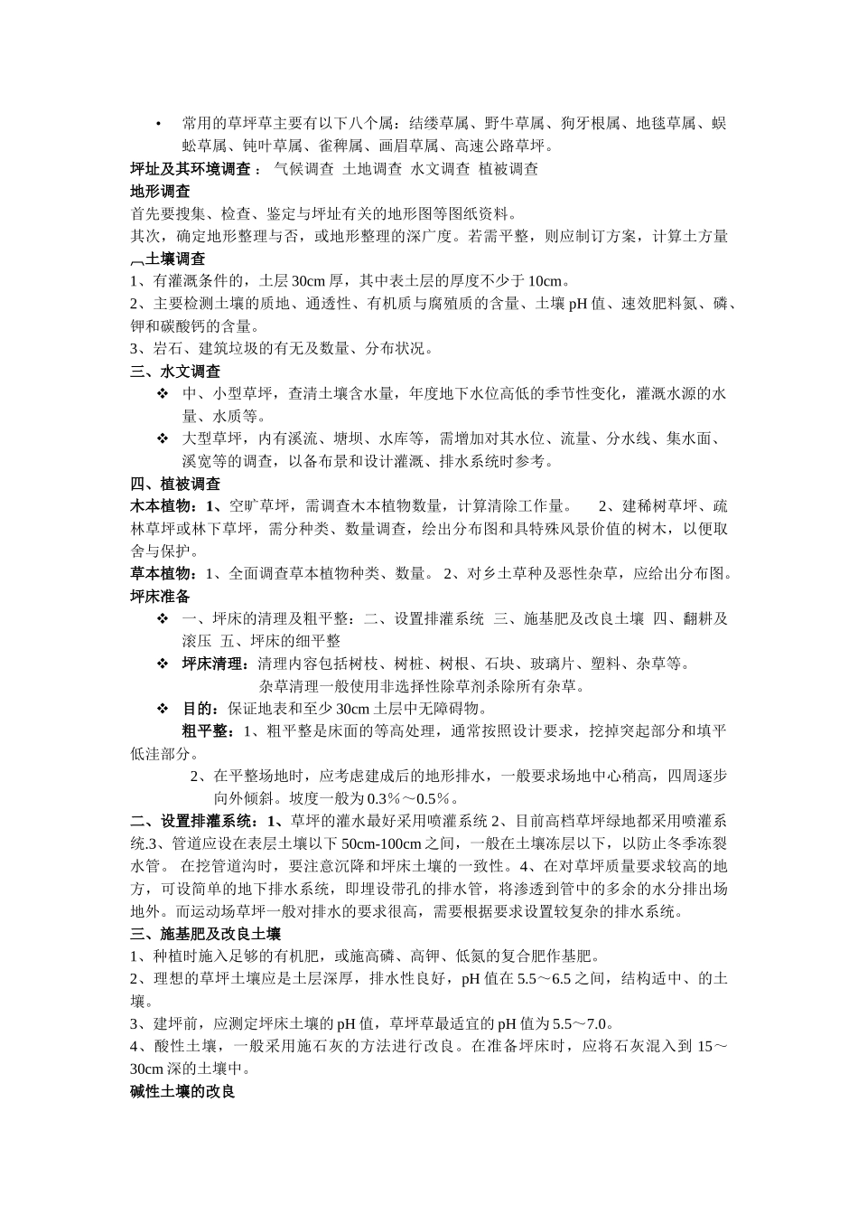 草坪学 PPT_第2页