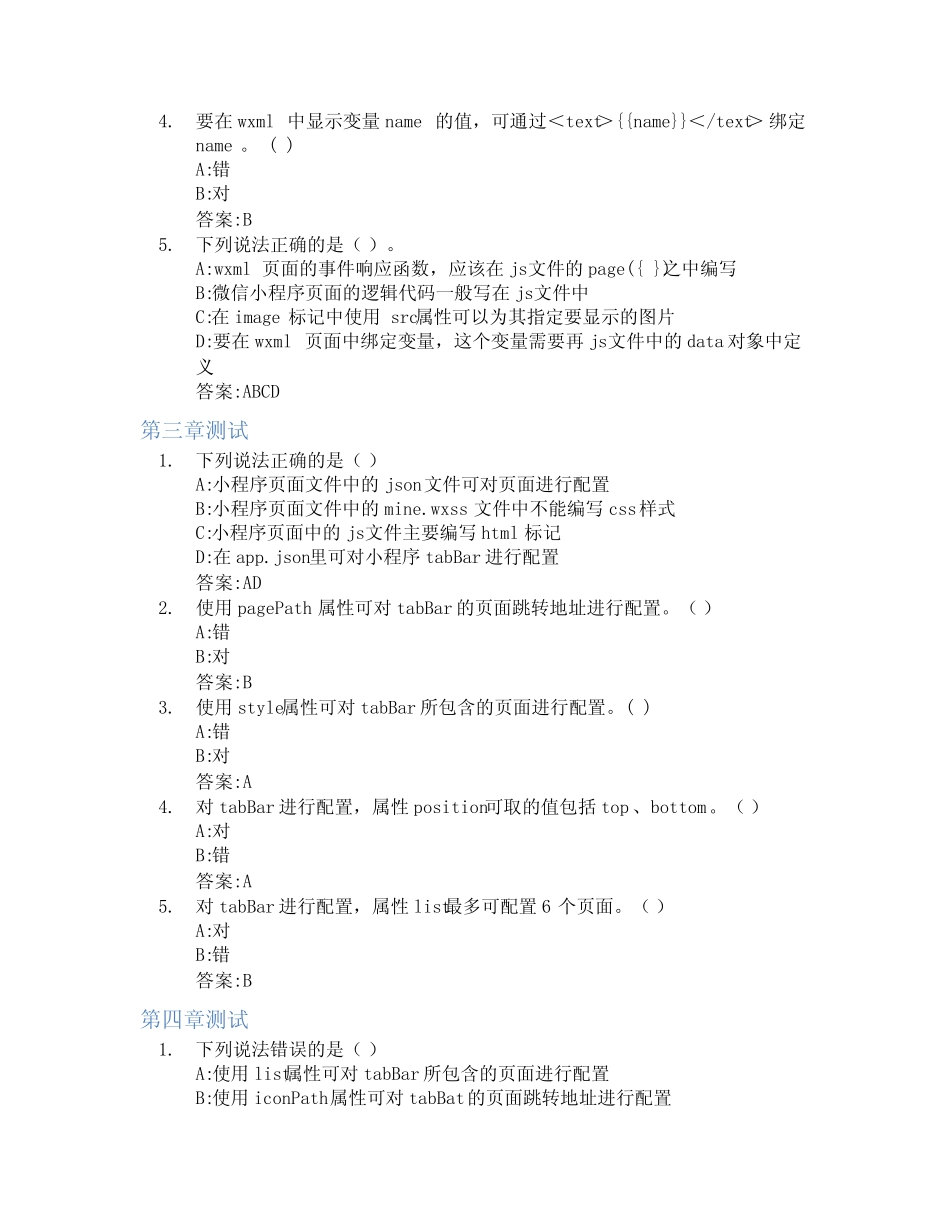 微信小程序开发智慧树知到答案章节测试2023年武汉城市职业学院_第2页