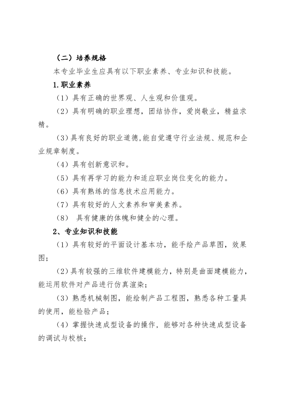 增材制造技术应用专业人才培养方案(中职)(就业班) _第2页