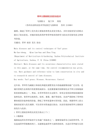 草坪主要病害及其防治技术