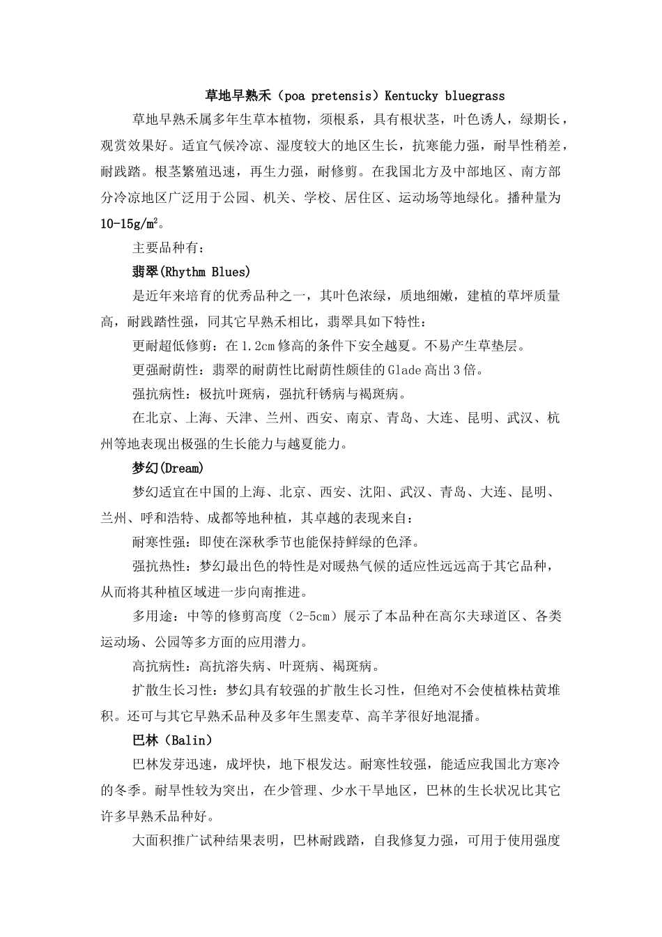 草坪草品种指南--2008_第1页