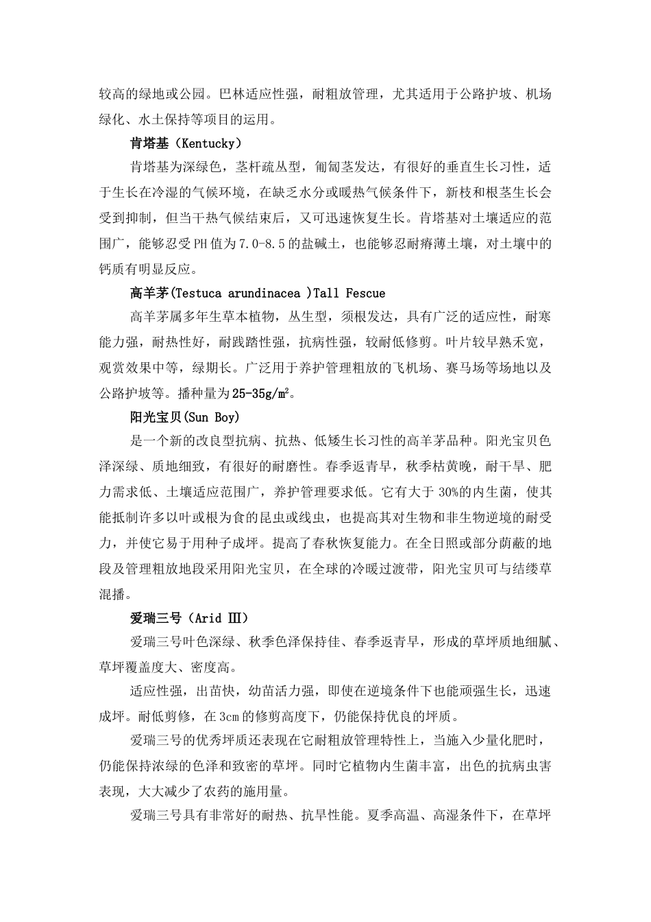 草坪草品种指南--2008_第2页