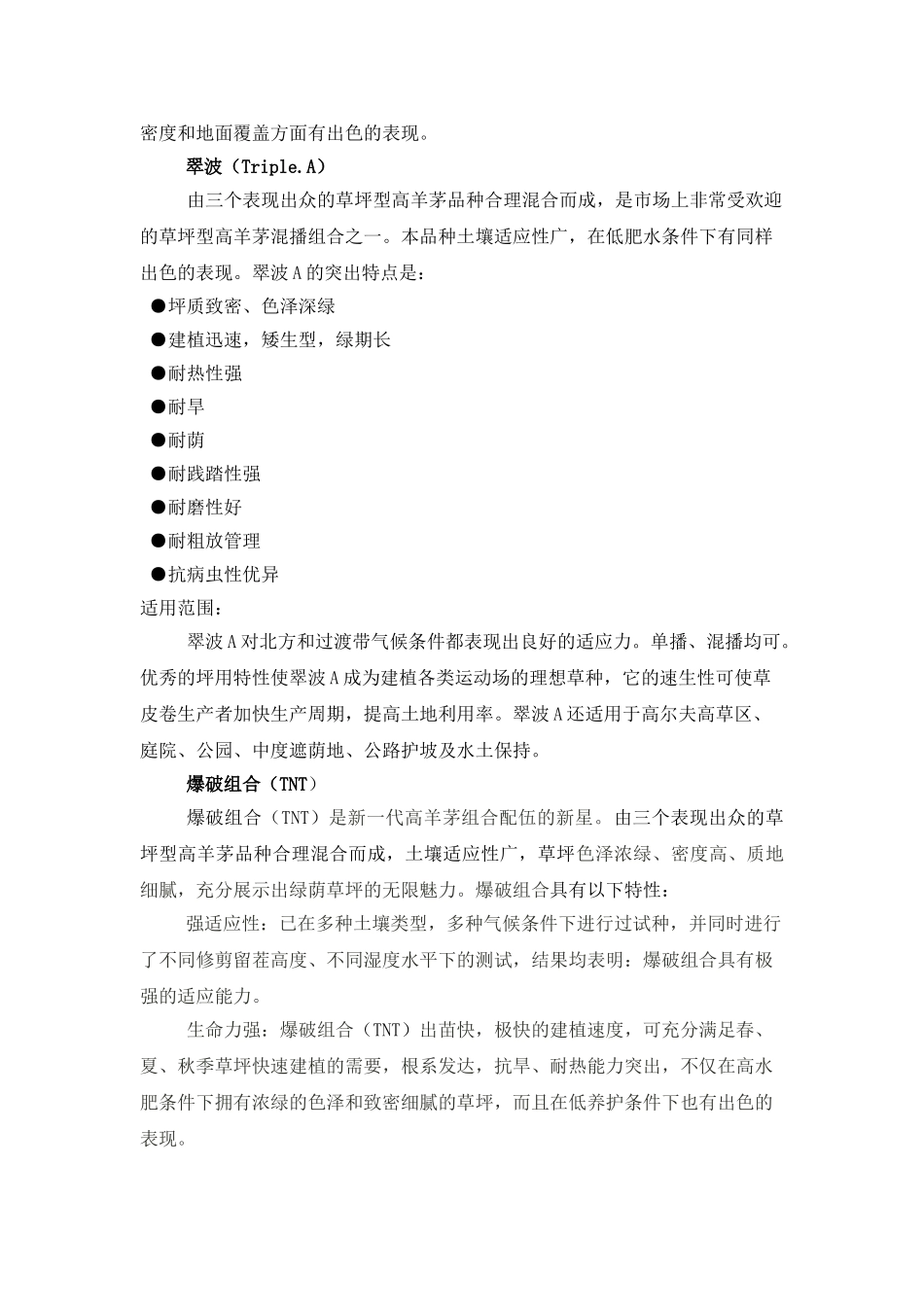 草坪草品种指南--2008_第3页