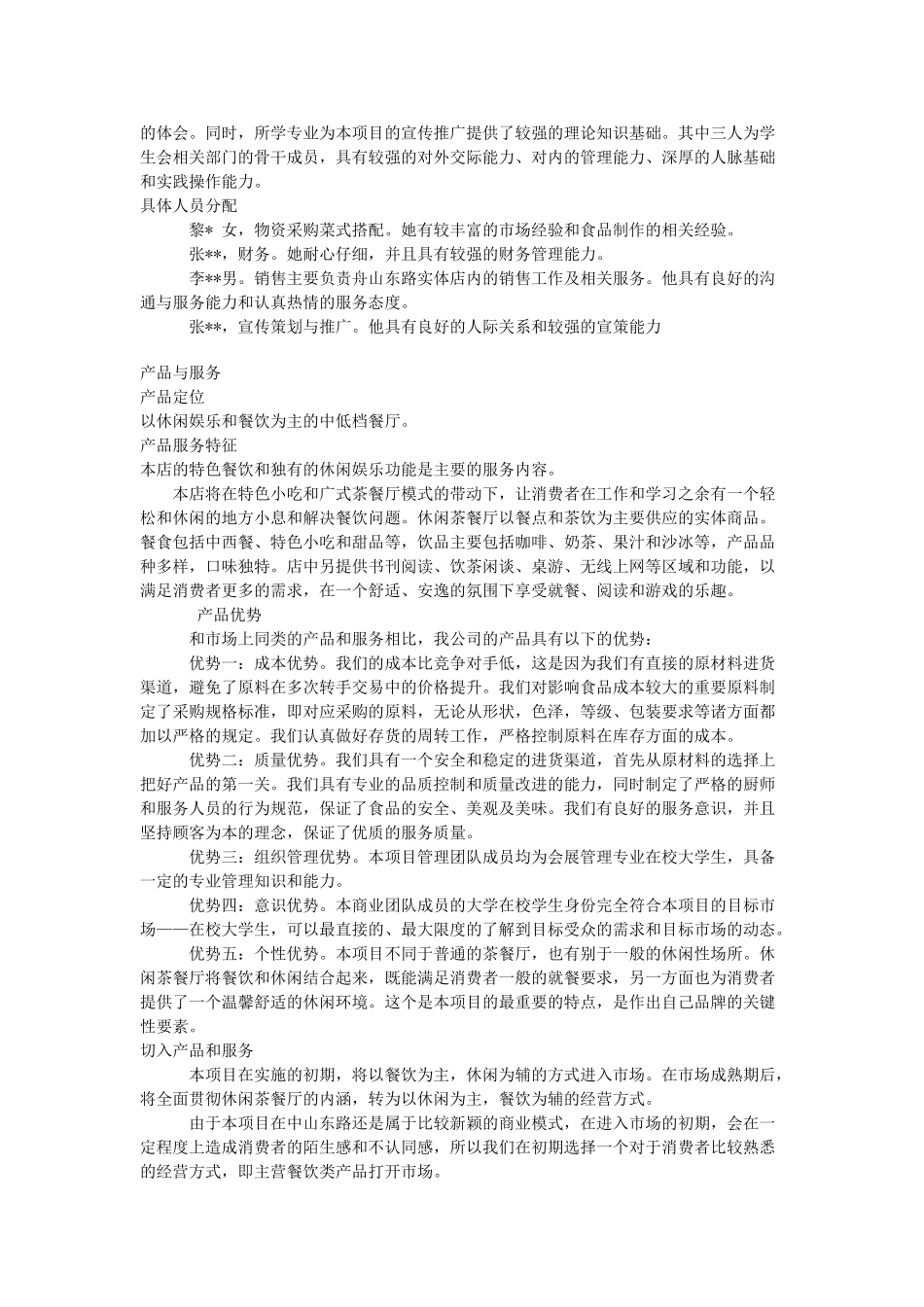 茶餐厅创业策划书摘要_第2页