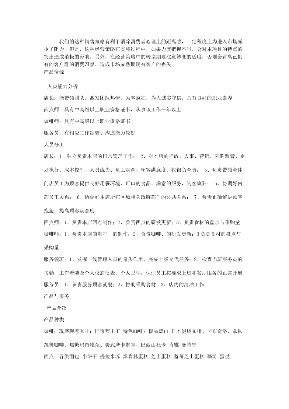 茶餐厅创业策划书摘要_第3页