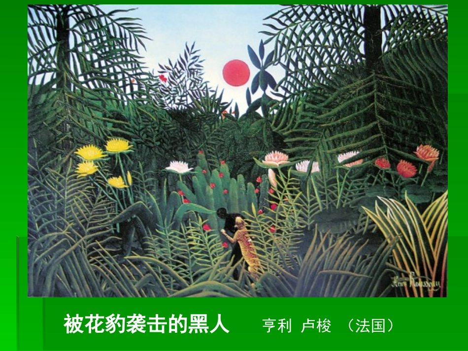 草丛中幻灯片_第2页