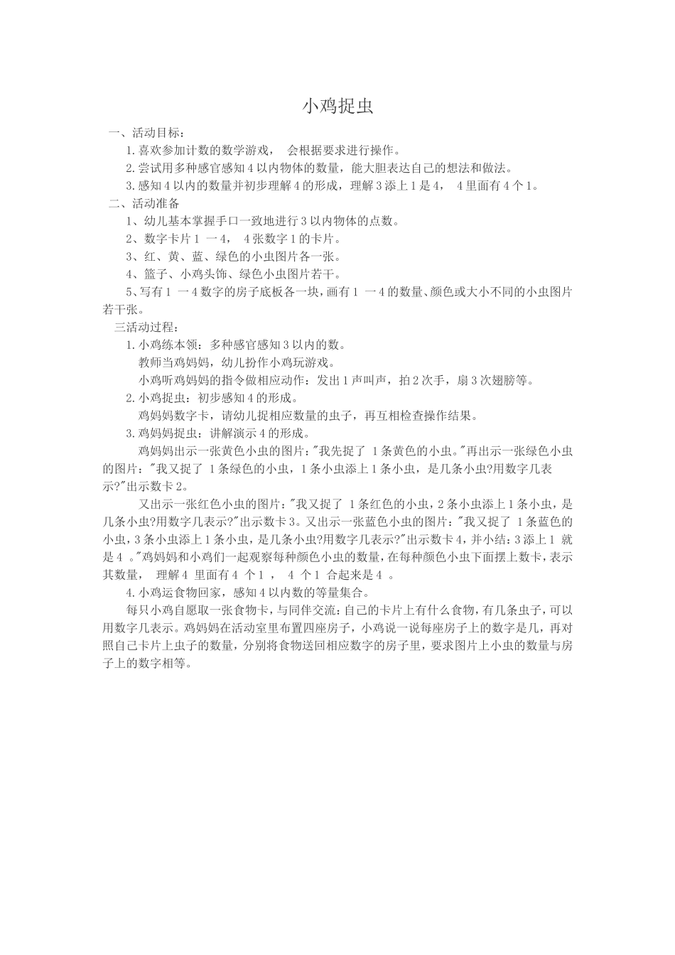 数学(小鸡捉虫)_第1页