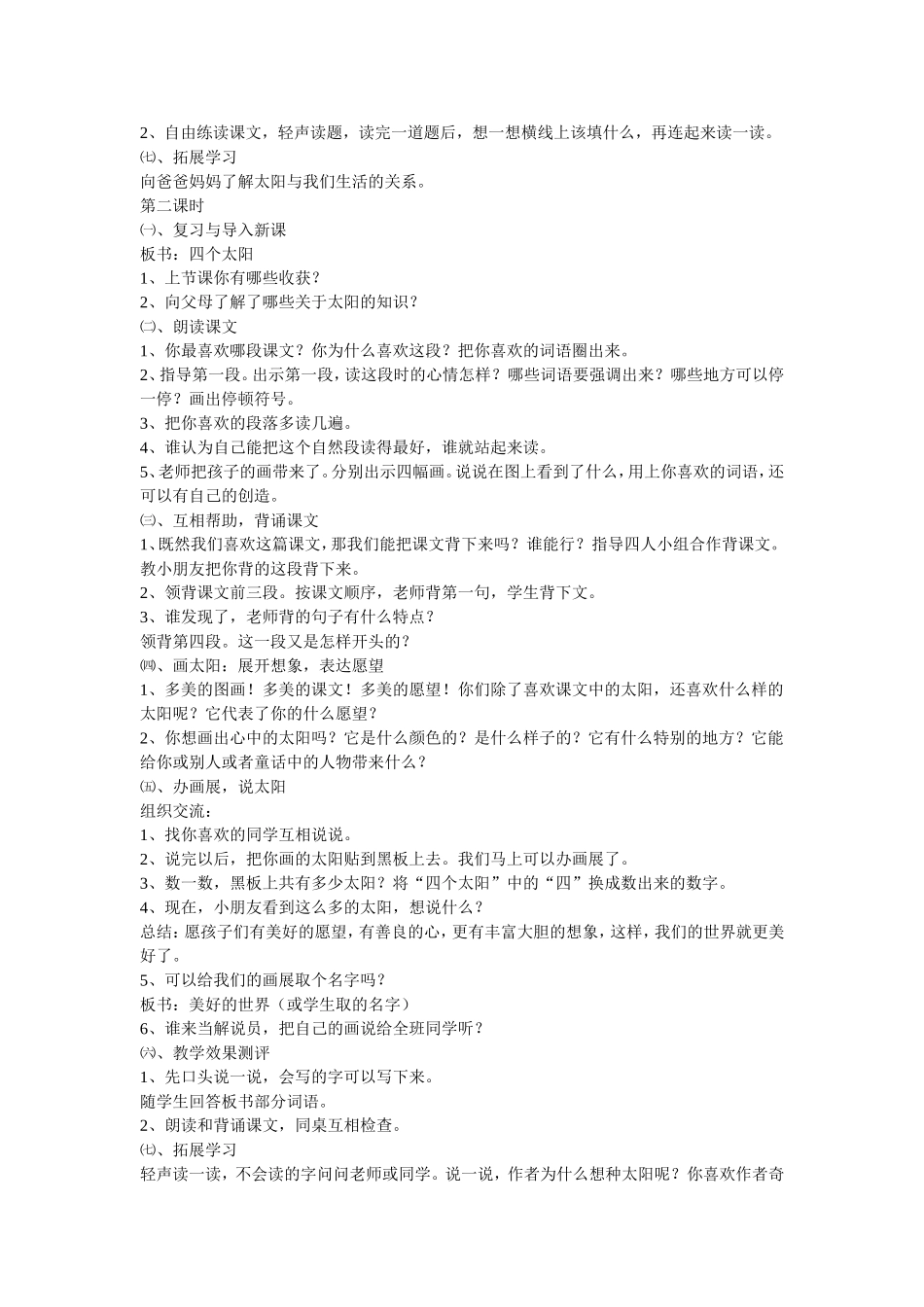 四个太阳教学设计_第2页