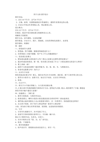四个太阳教学设计
