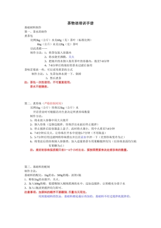 茶物语奶茶培训手册