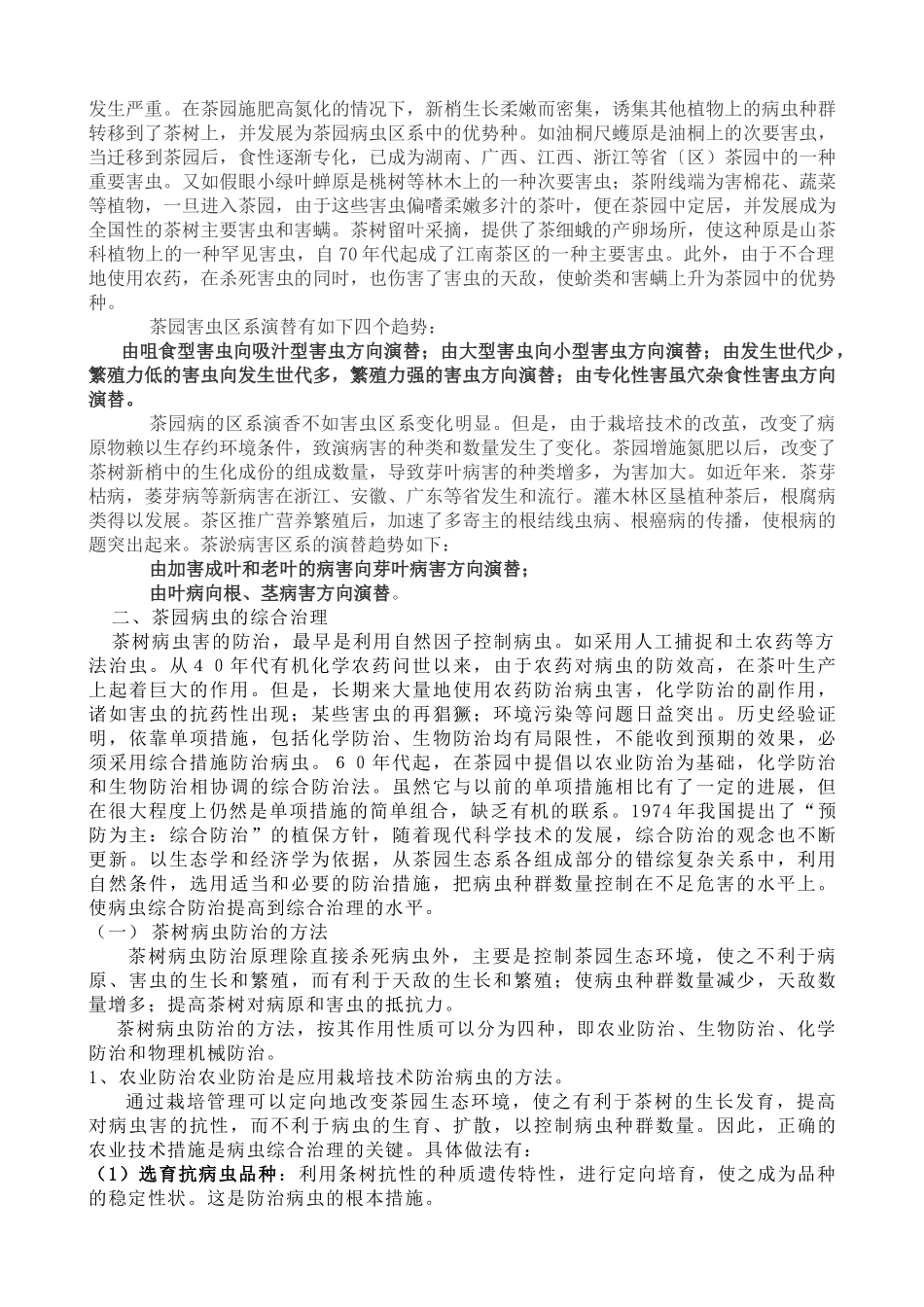 茶树病虫害防治_第2页