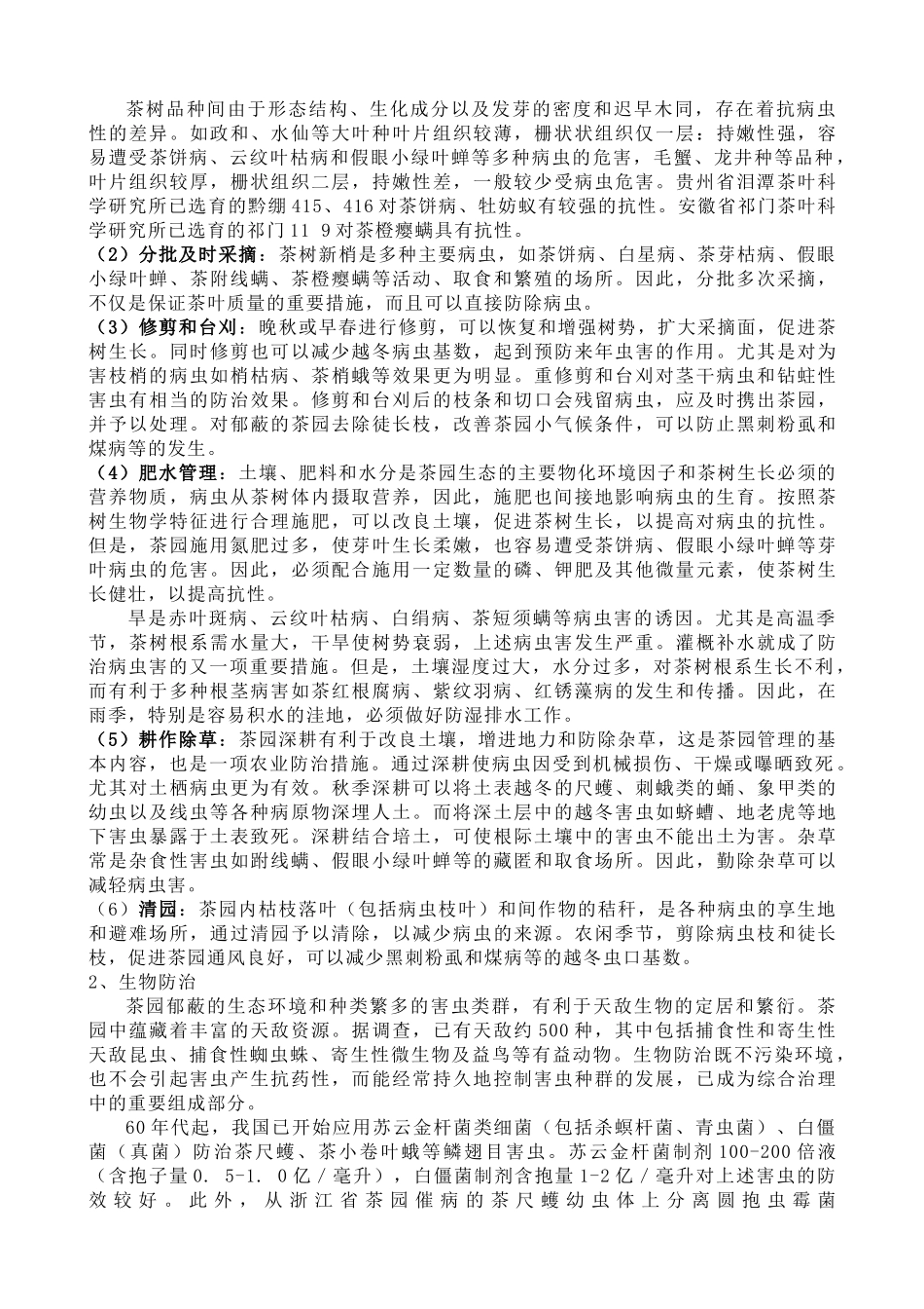 茶树病虫害防治_第3页