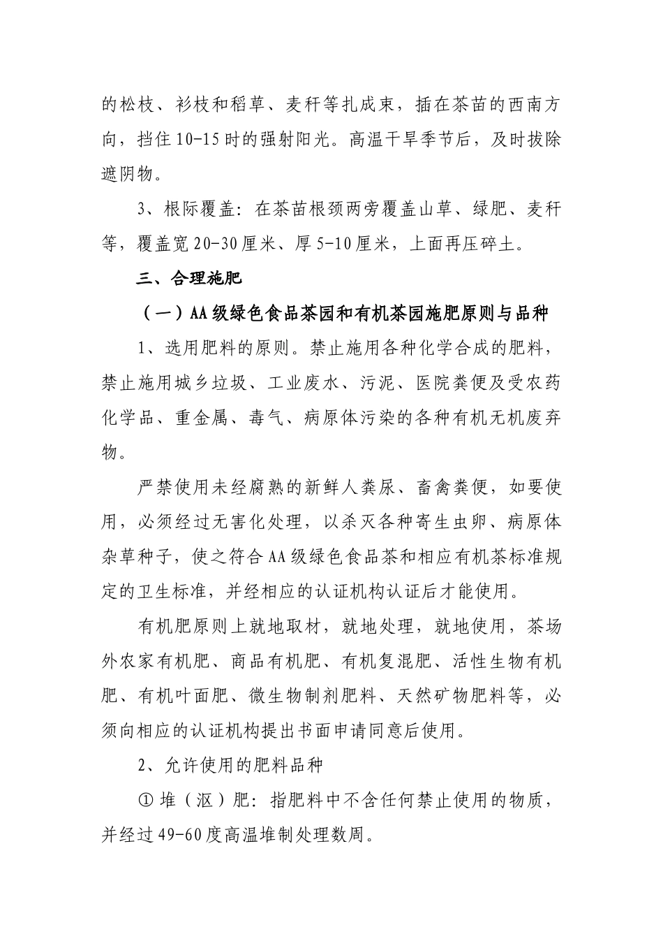 茶叶栽培技术指导_第3页