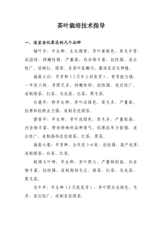 茶叶栽培技术指导