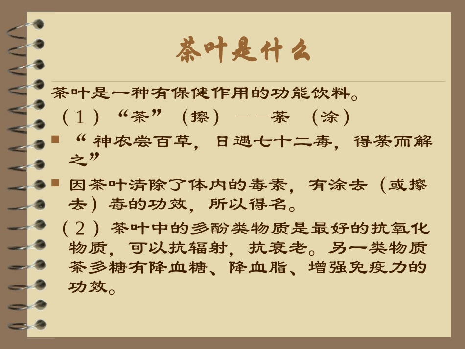 茶文化知识培训资料_第2页