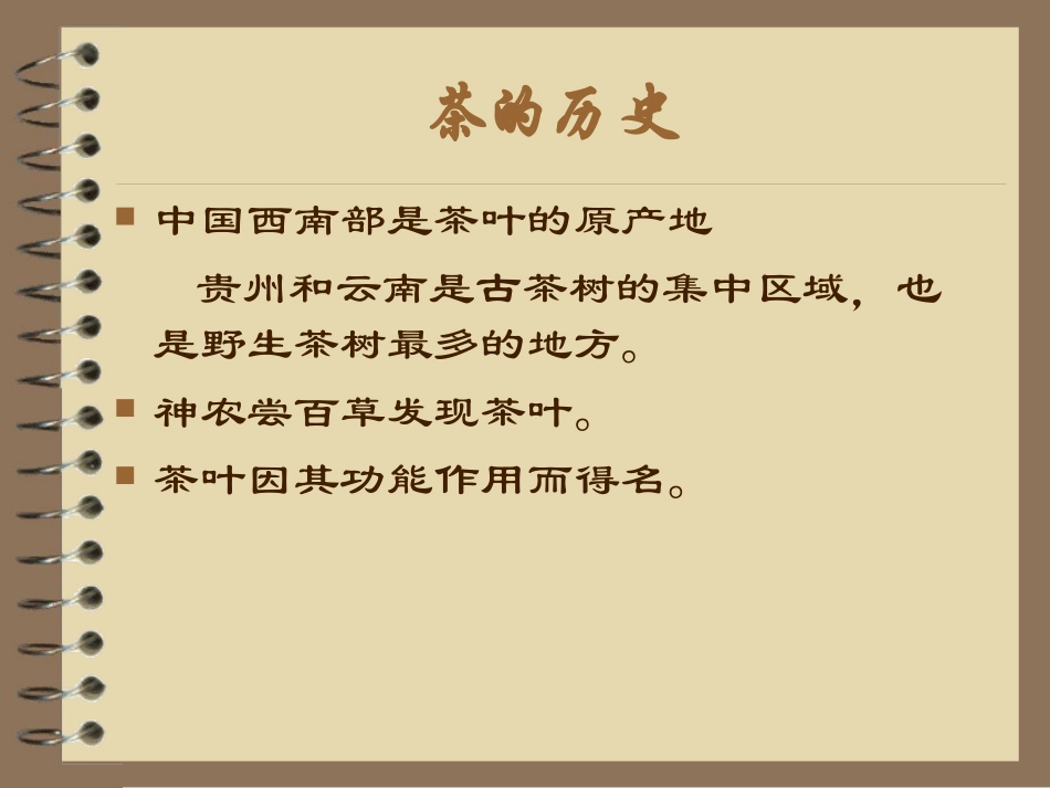 茶文化知识培训资料_第3页