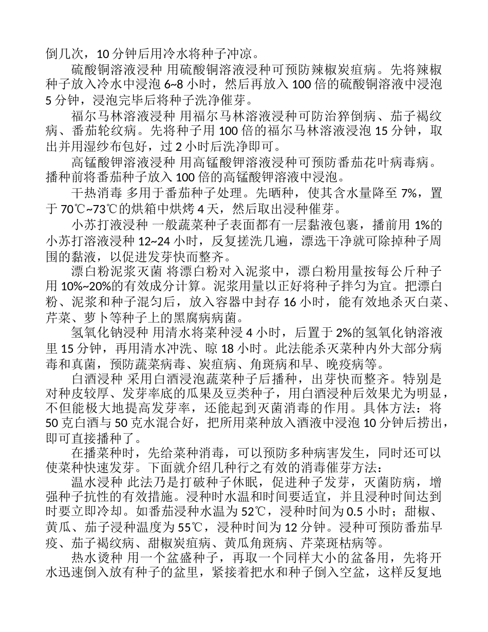 茄子施肥方法_第3页