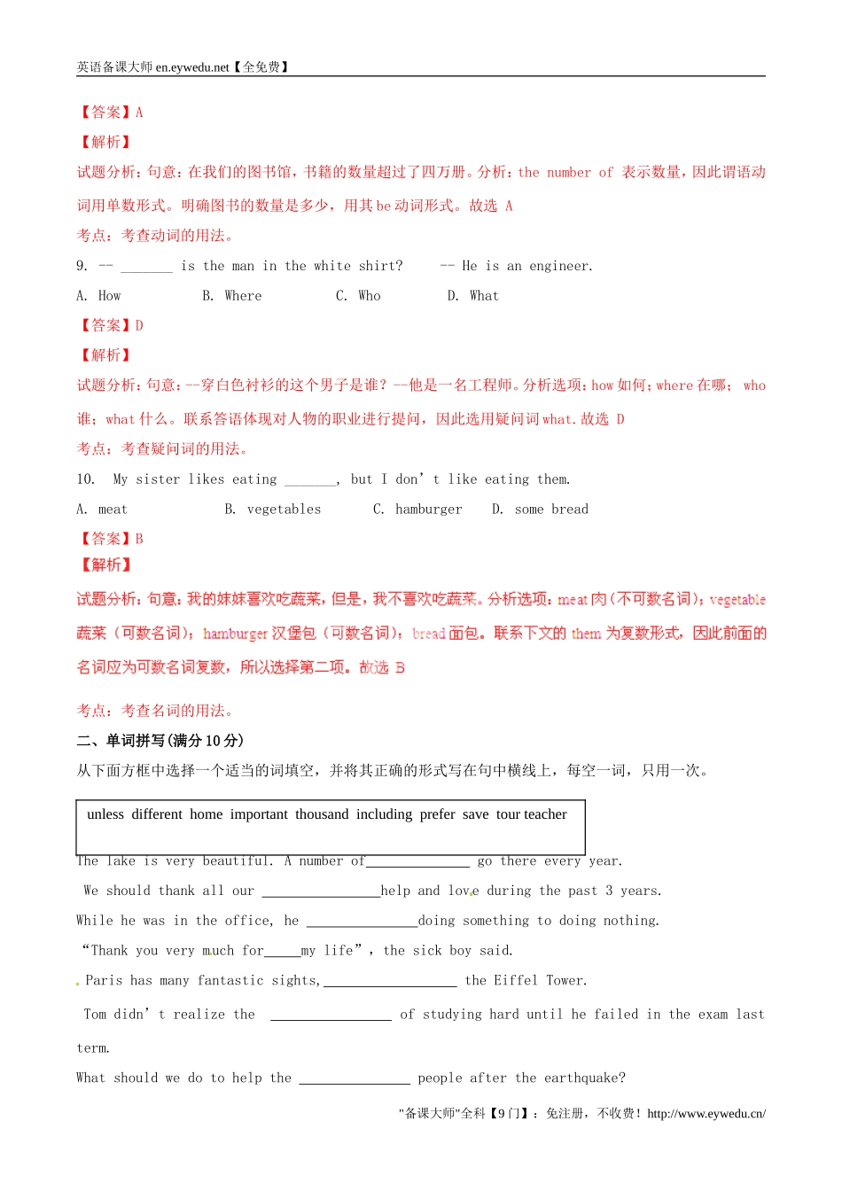 2016年中考英语-微测试系列09(含解析)_第3页