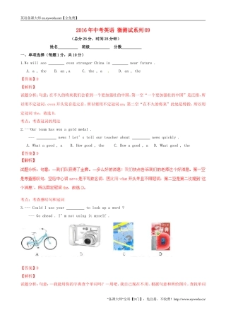 2016年中考英语-微测试系列09(含解析)