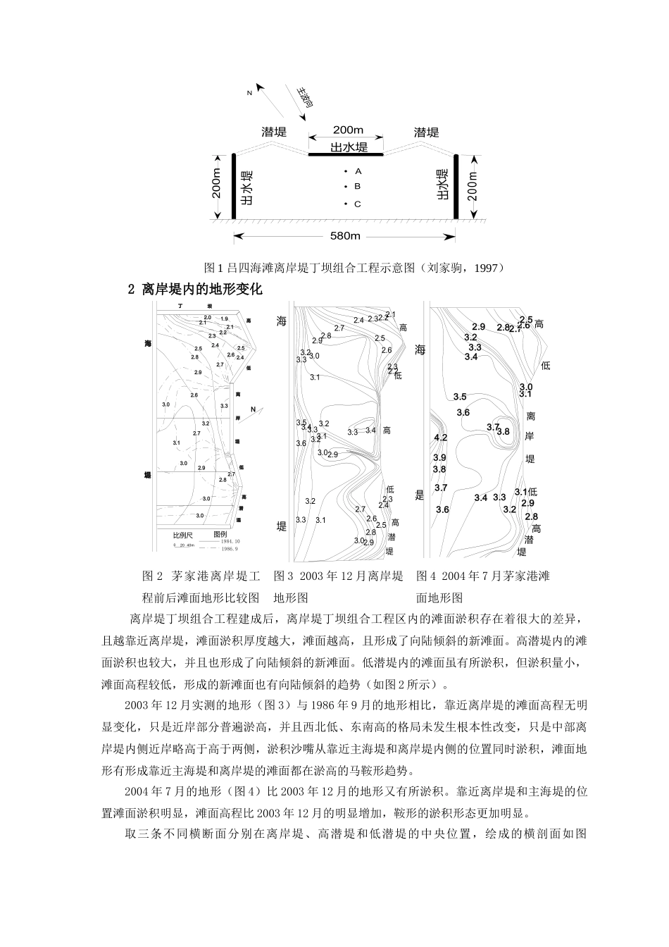 茅家港离岸堤丁坝组合工程对岸滩地貌的影响_第2页