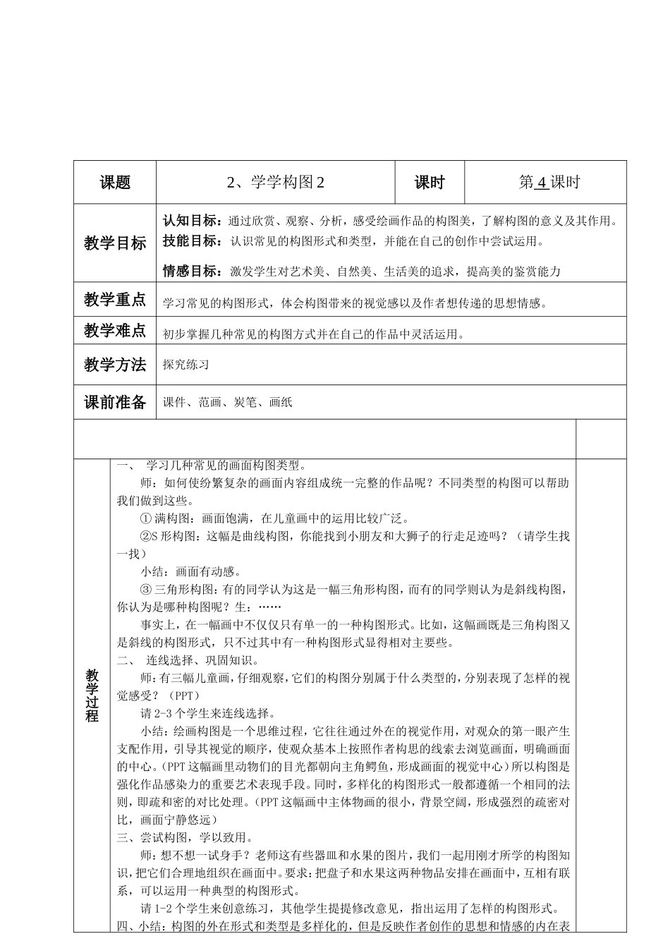 2、学学构图2_第2页