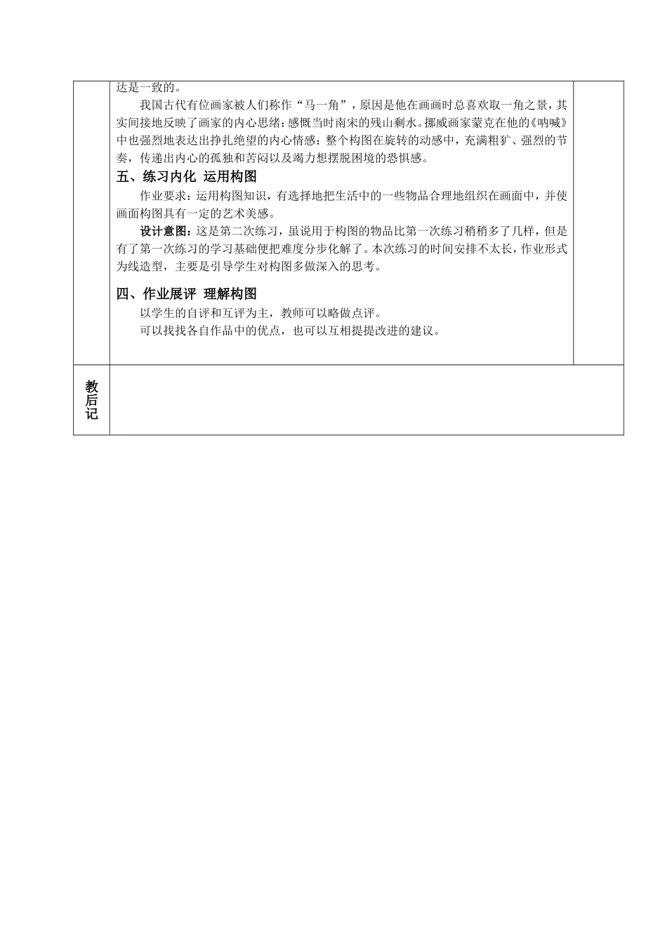 2、学学构图2_第3页