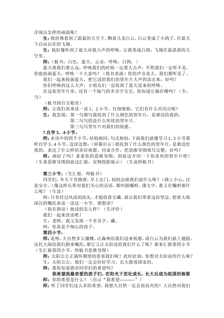 贺年片教学设计_第2页