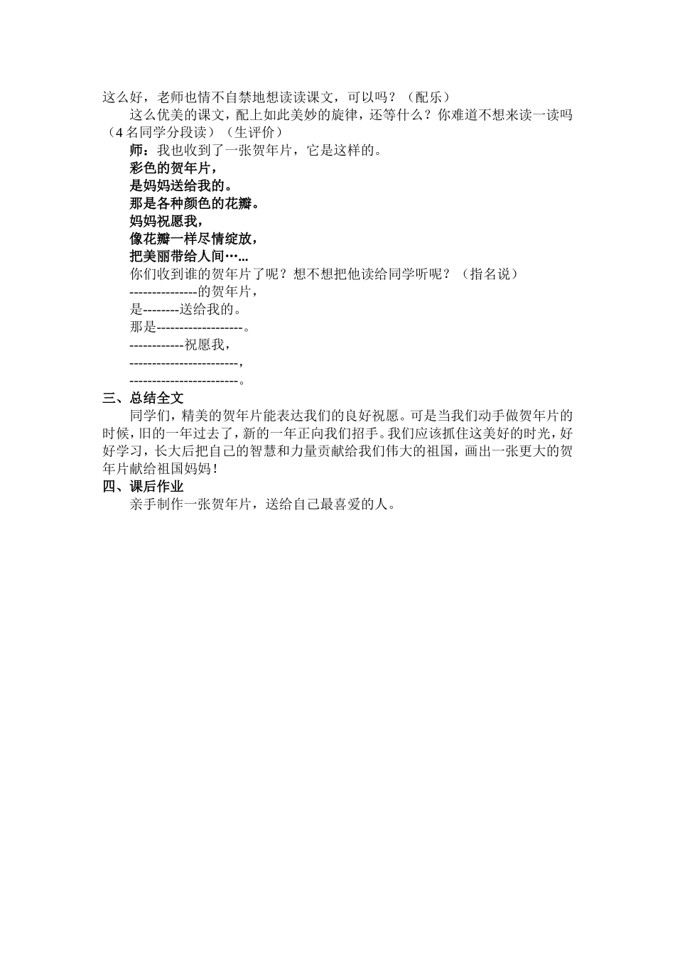 贺年片教学设计_第3页