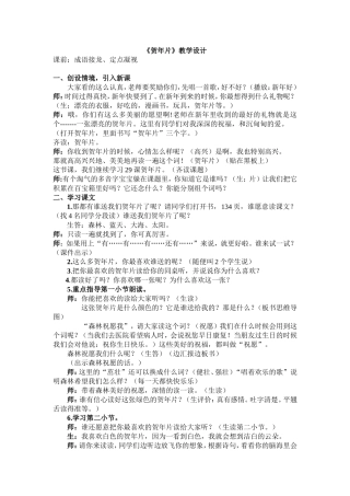 贺年片教学设计
