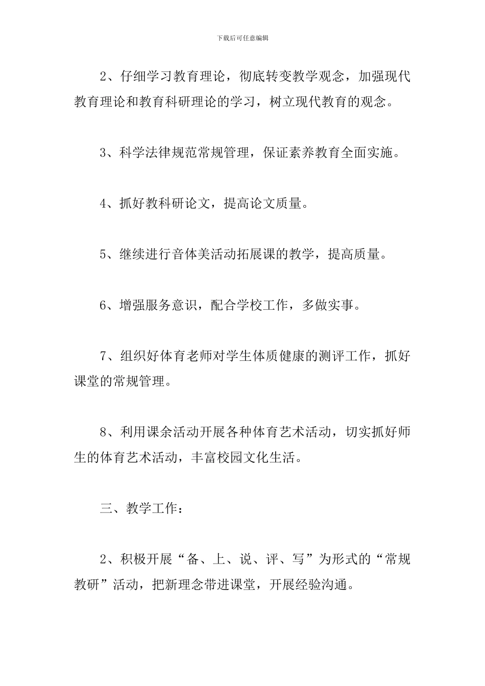 小学音体美教研组工作计划样本_第2页