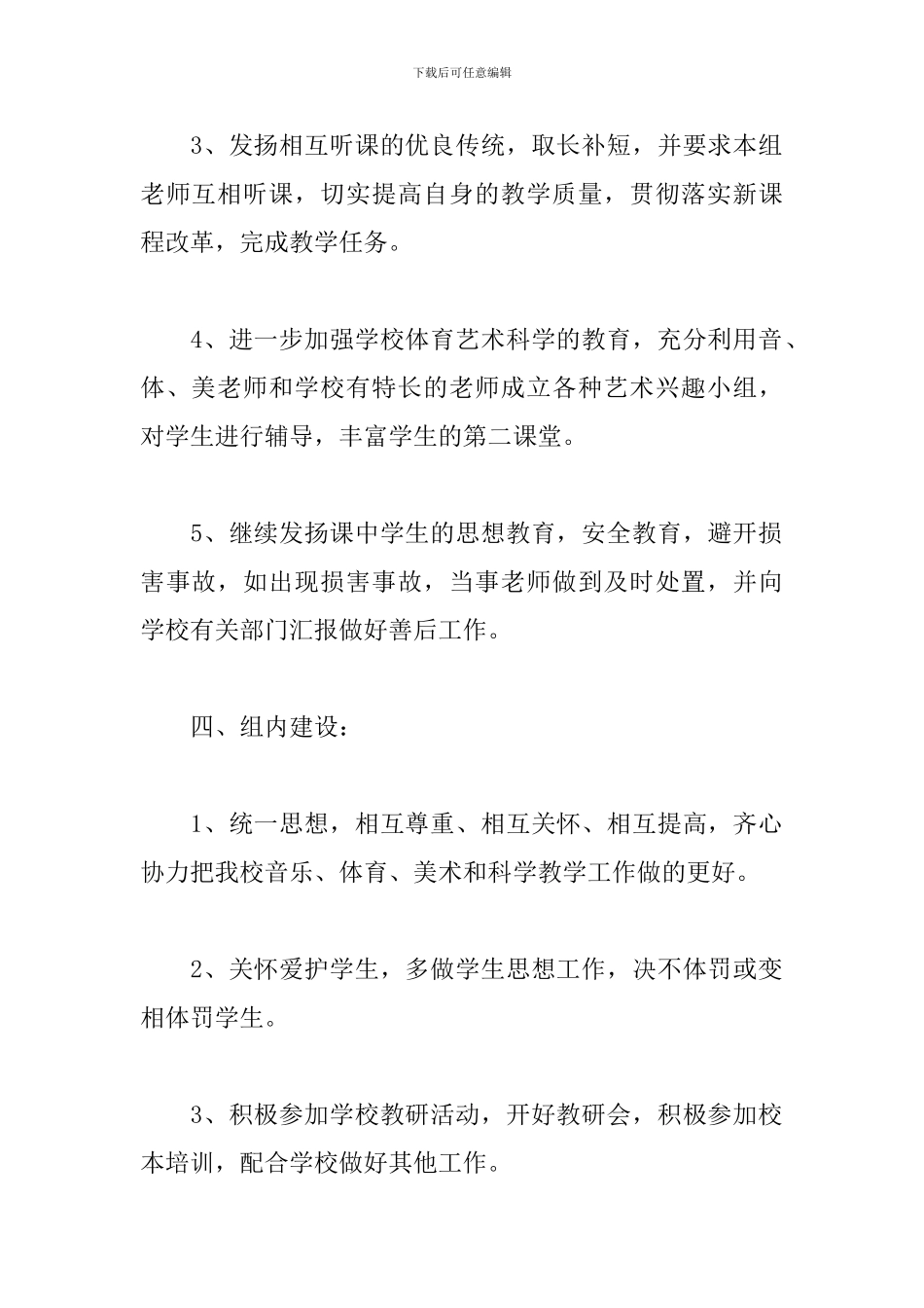 小学音体美教研组工作计划样本_第3页