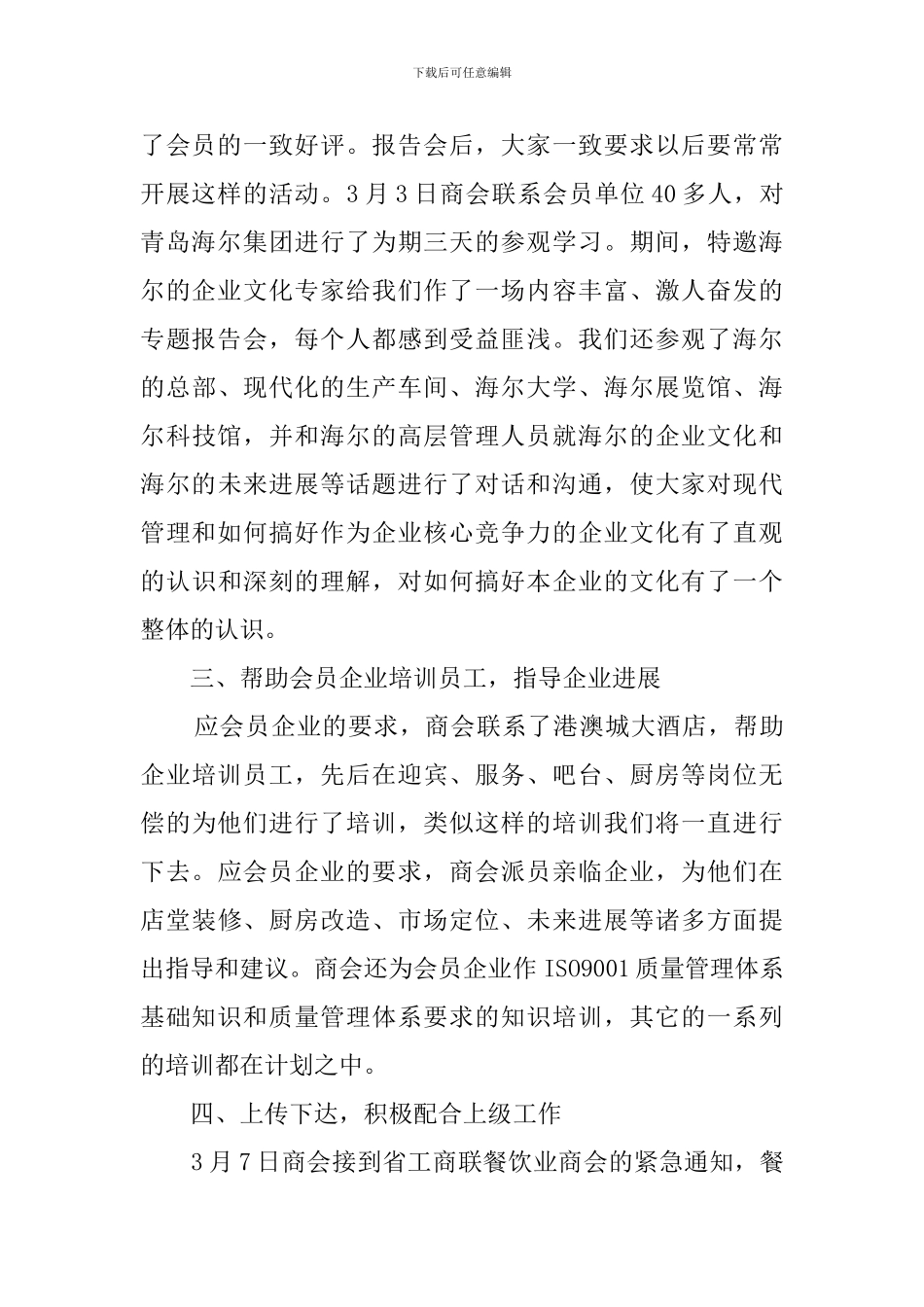 商会年度总结_第2页