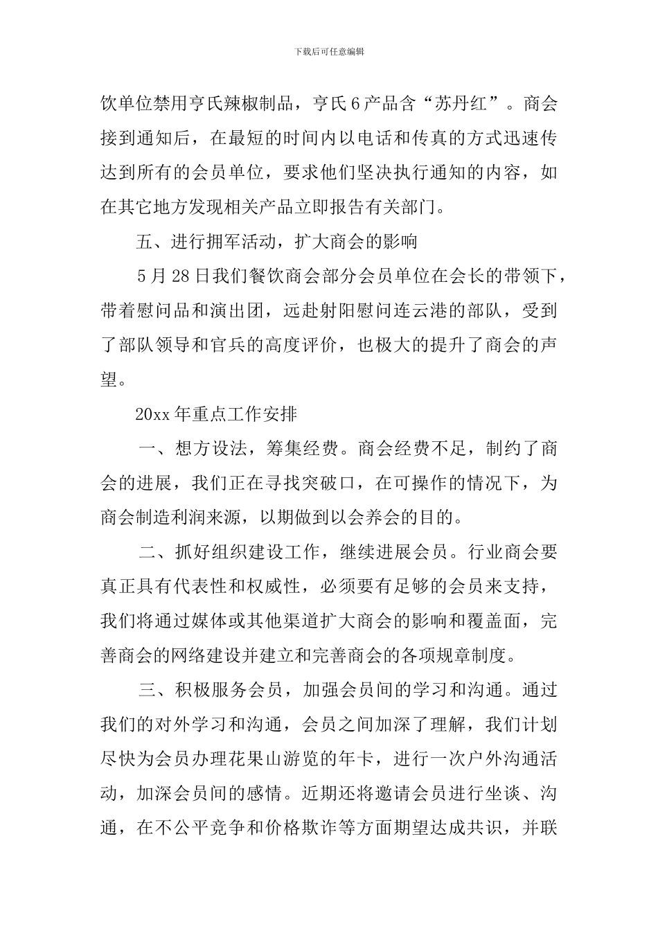 商会年度总结_第3页