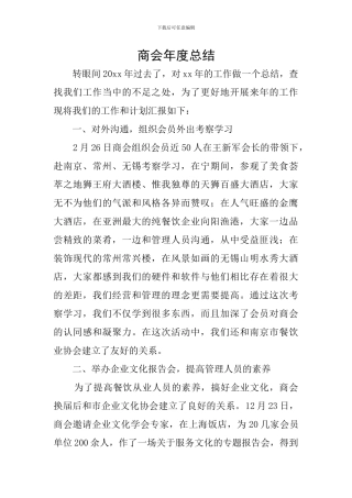 商会年度总结
