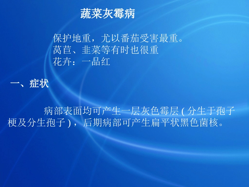 茄科蔬菜病害_第2页