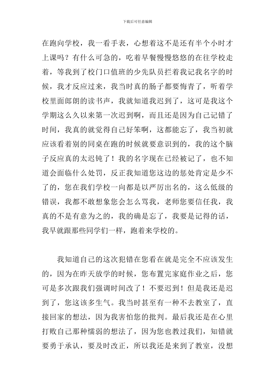 2024上学迟到检讨书范文_第2页