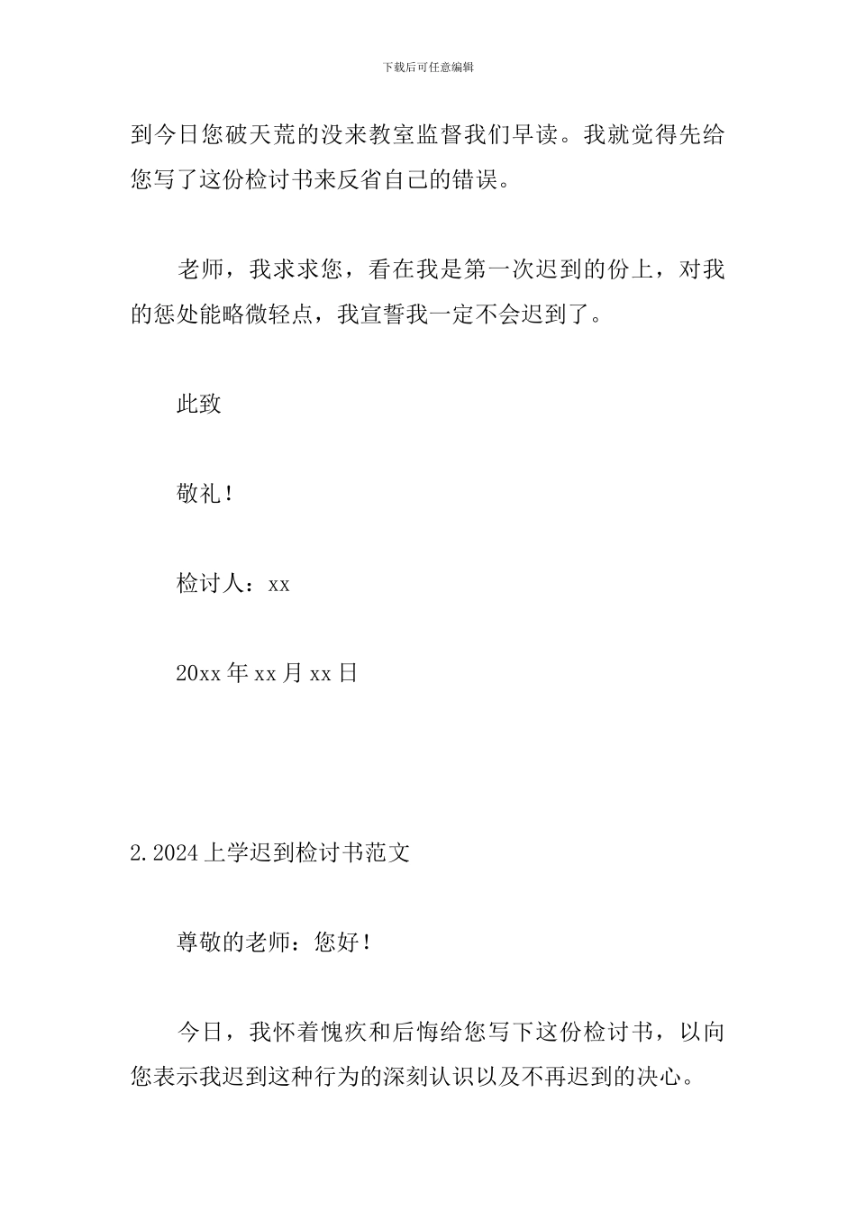 2024上学迟到检讨书范文_第3页
