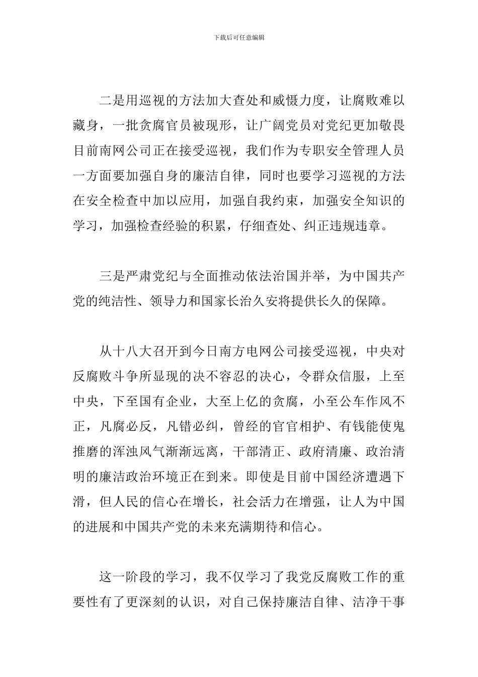 论述摘编学习心得体会_第2页