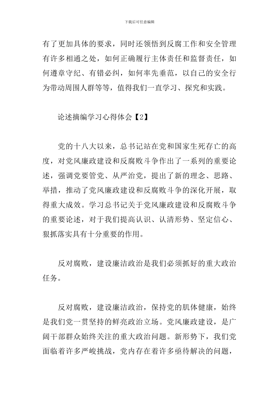 论述摘编学习心得体会_第3页
