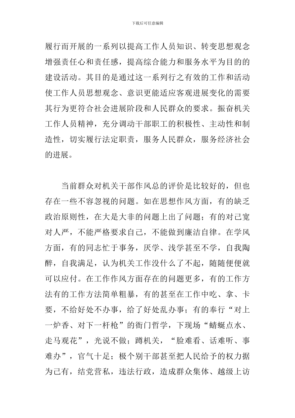 深化机关作风整顿心得体会_第2页