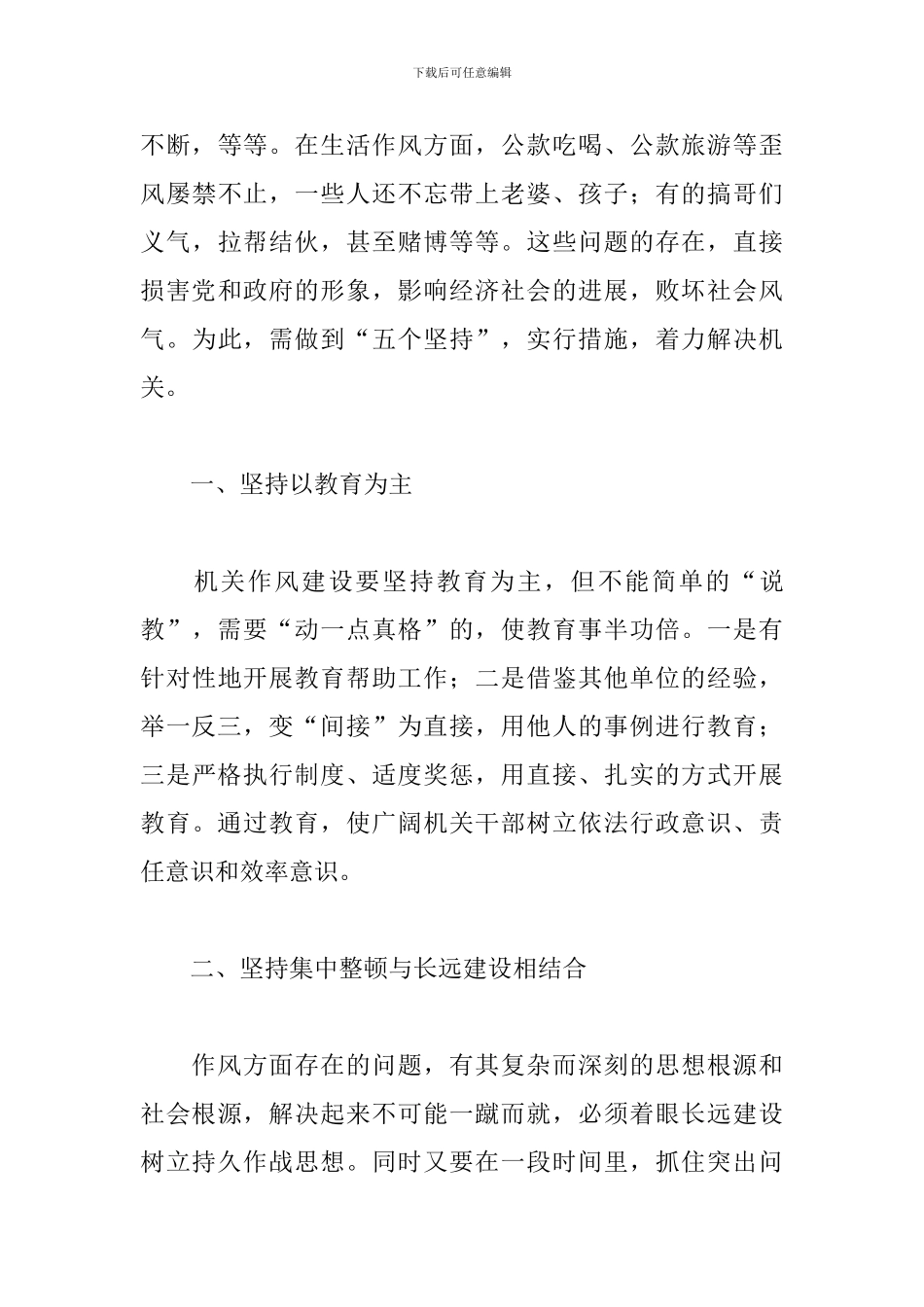 深化机关作风整顿心得体会_第3页