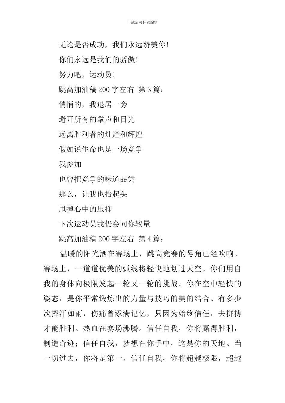 跳高加油稿200字左右_第2页