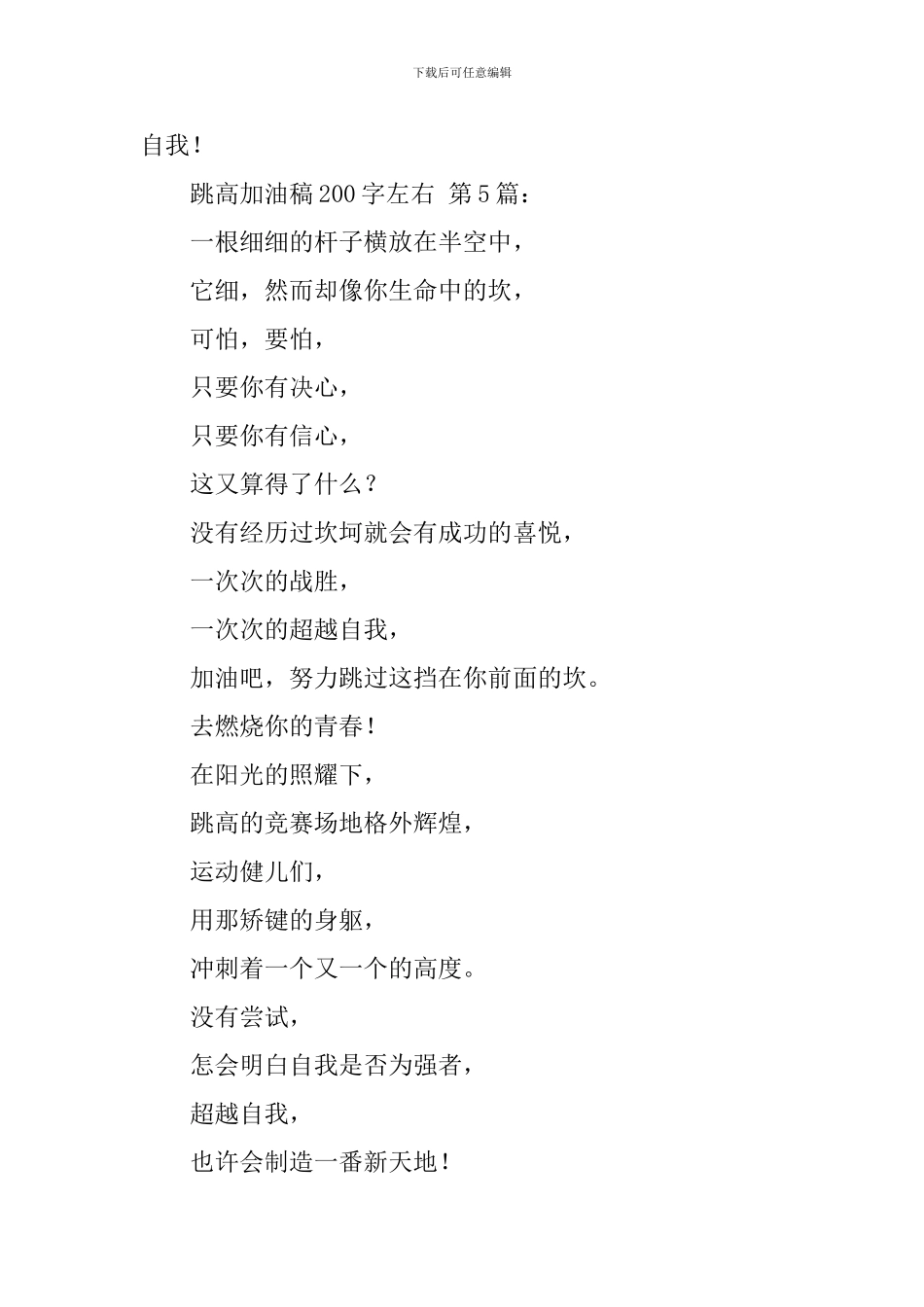 跳高加油稿200字左右_第3页