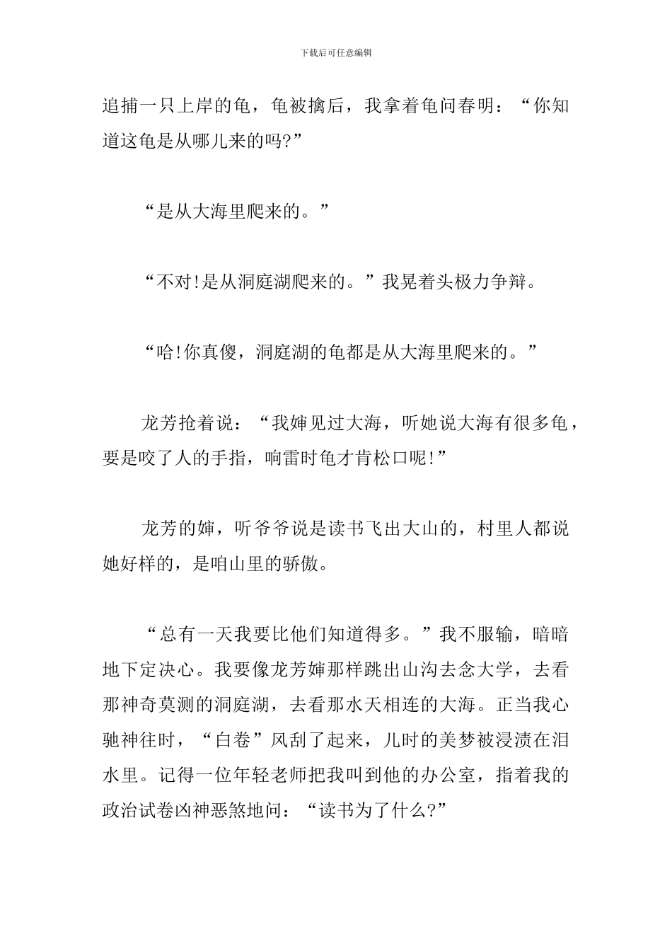 部队建国70周年心得体会范文合集_第2页
