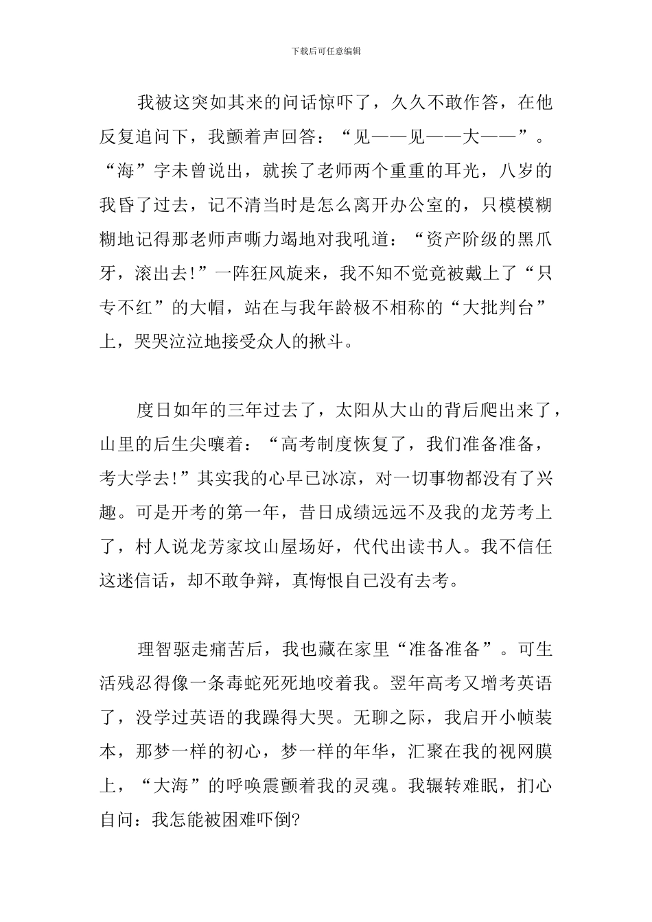 部队建国70周年心得体会范文合集_第3页