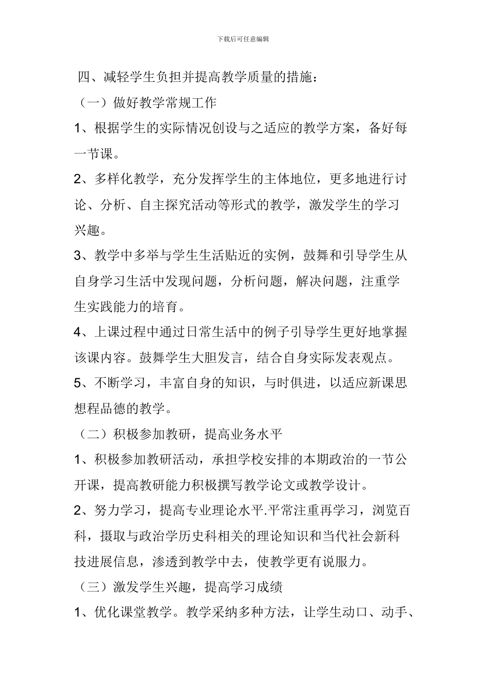 七年级下册社会备课组教学计划_第3页